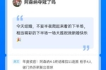 4000+点赞热评！阿森纳击败维拉，恭喜这位吧友新婚快乐🎉